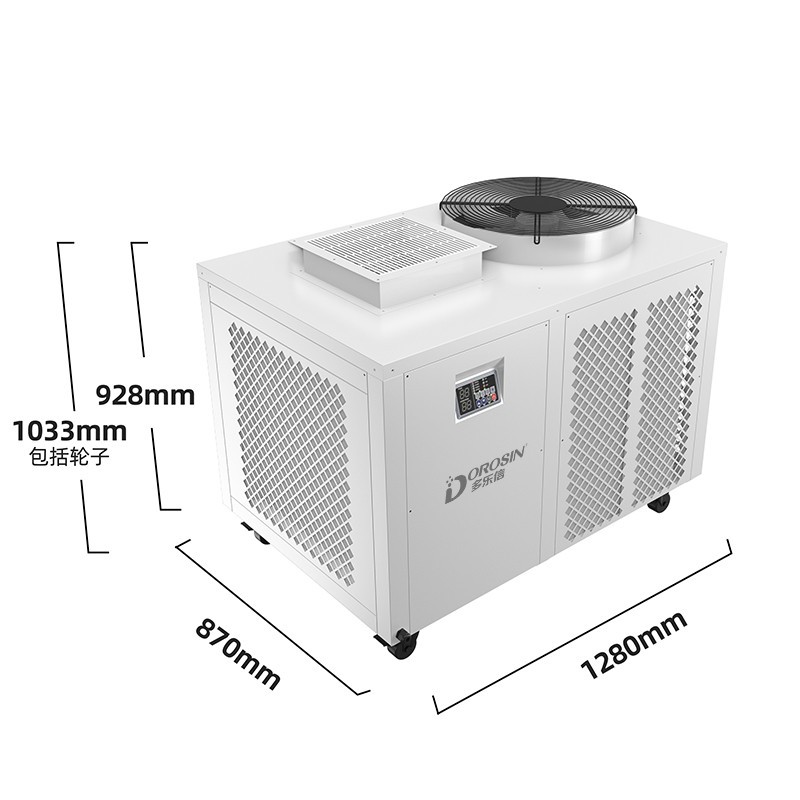 多樂信（Dorosin）大型冷氣機DAKC-140工業冷風機移動空調降溫制冷商用空調一體冷氣機